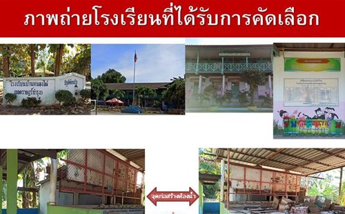 โครงการห้องน้ำเพื่อน้อง