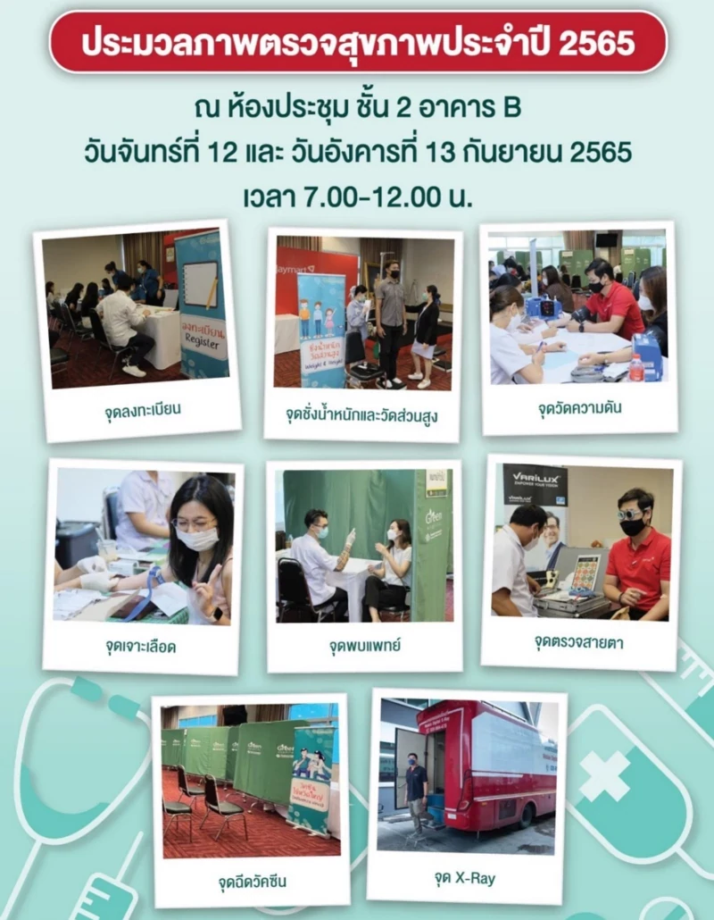 ประมวลภาพตรวจสุขภาพประจำปี 2565 วันที่ 12-13 กันยายน 2565