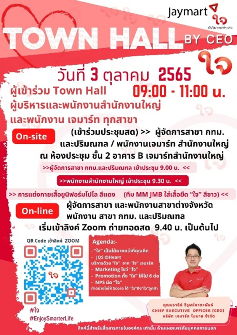 กิจกรรม “Town Hall”