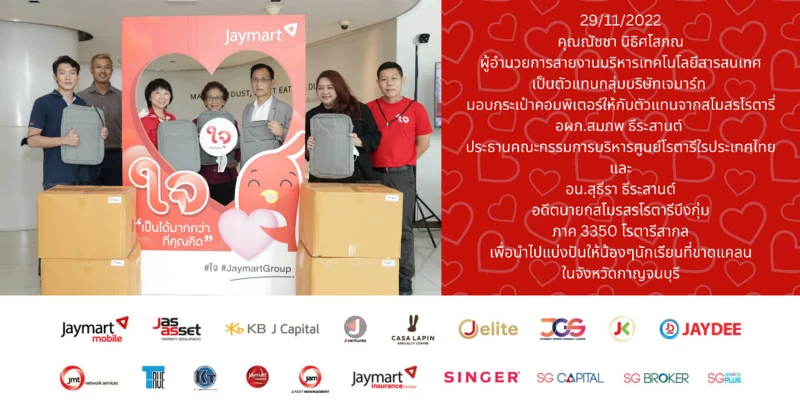 กิจกรรม “Jaymart Social Impact”