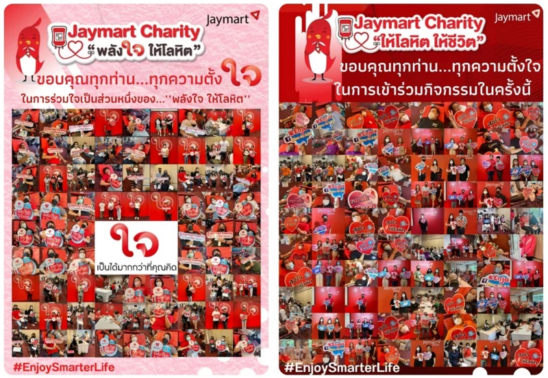 กิจกรรม Jaymart Charity “พลังใจ ให้โลหิต”
